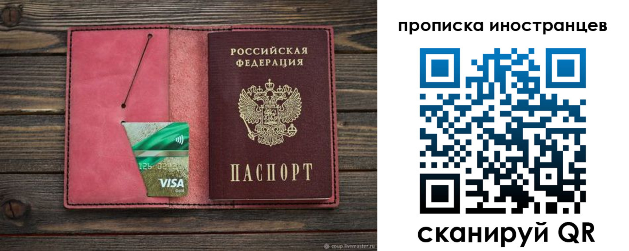 временная регистрация в Барнауле