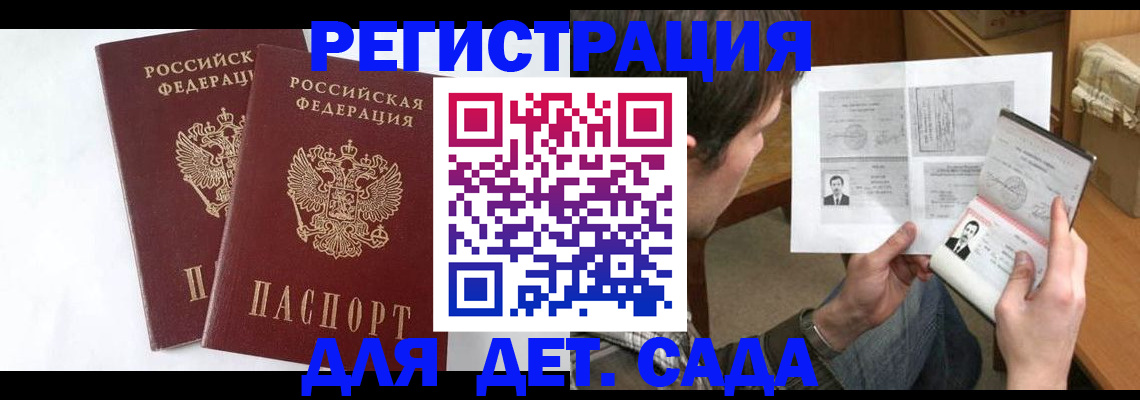 прописка штамп в Барнауле