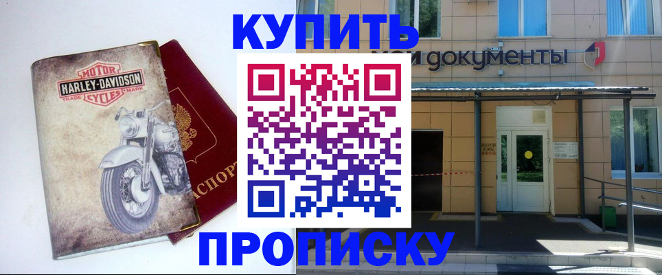 временная прописка в Барнауле