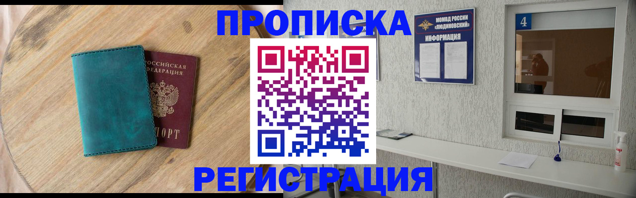 регистрация в Барнауле